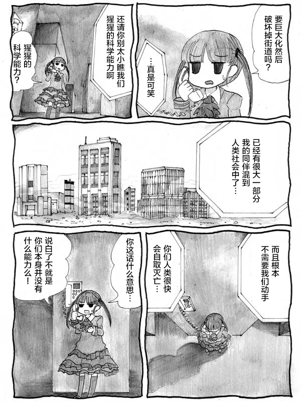 金鱼王国的崩溃韩漫全集-第07话无删减无遮挡章节图片 