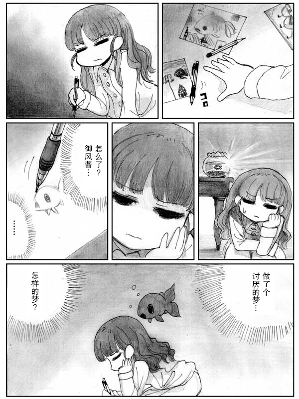 金鱼王国的崩溃韩漫全集-第07话无删减无遮挡章节图片 