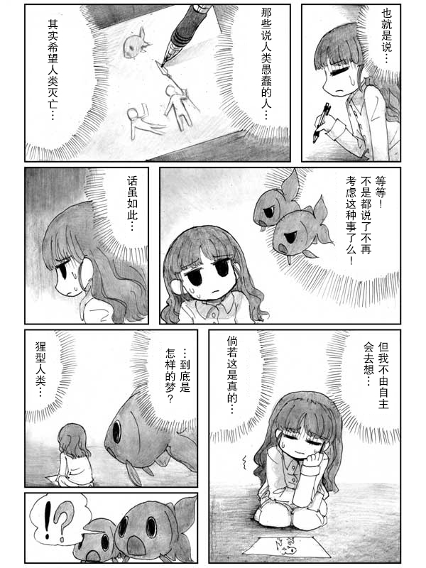 金鱼王国的崩溃韩漫全集-第07话无删减无遮挡章节图片 