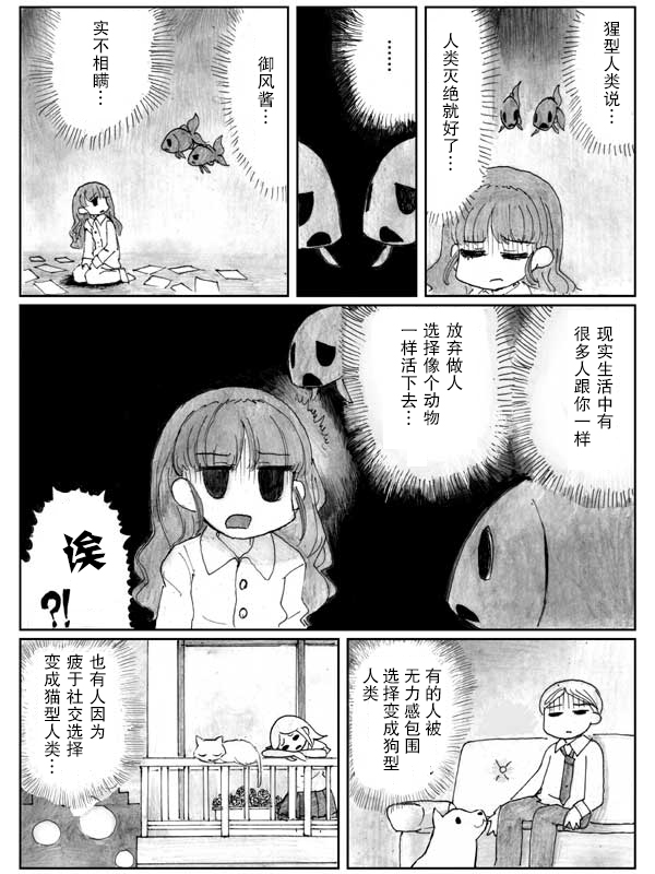 金鱼王国的崩溃韩漫全集-第07话无删减无遮挡章节图片 