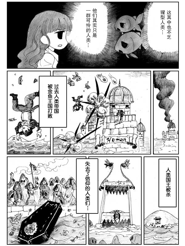金鱼王国的崩溃韩漫全集-第07话无删减无遮挡章节图片 