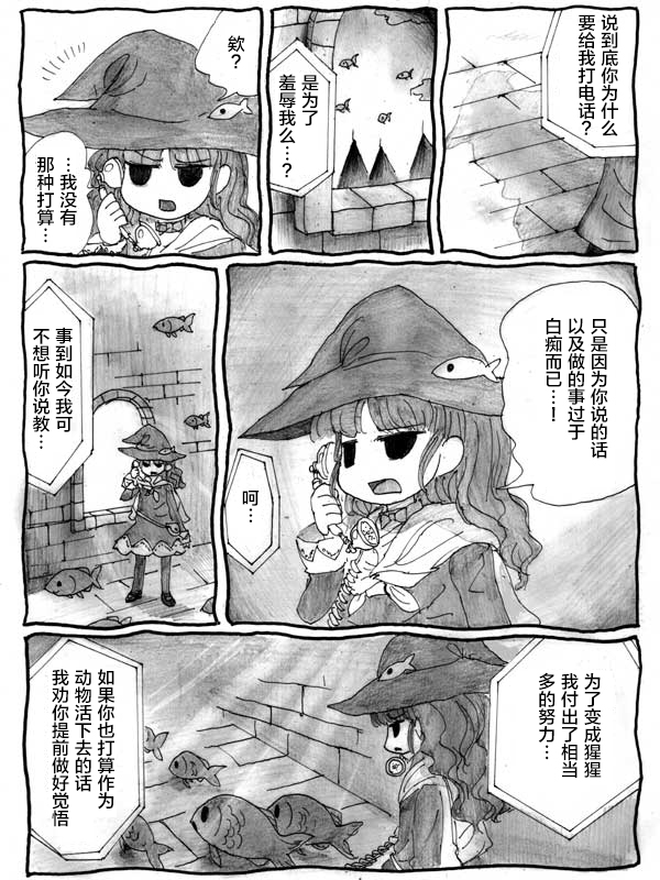 金鱼王国的崩溃韩漫全集-第07话无删减无遮挡章节图片 