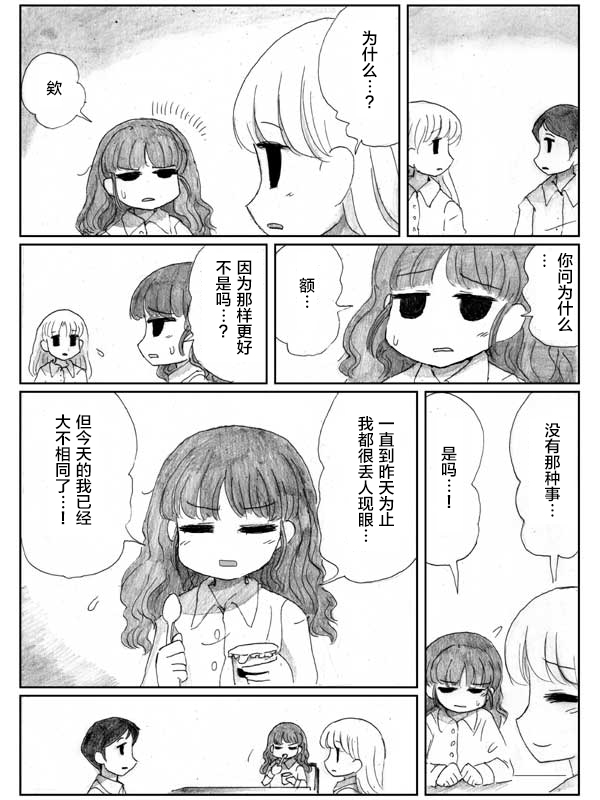 金鱼王国的崩溃韩漫全集-第07话无删减无遮挡章节图片 
