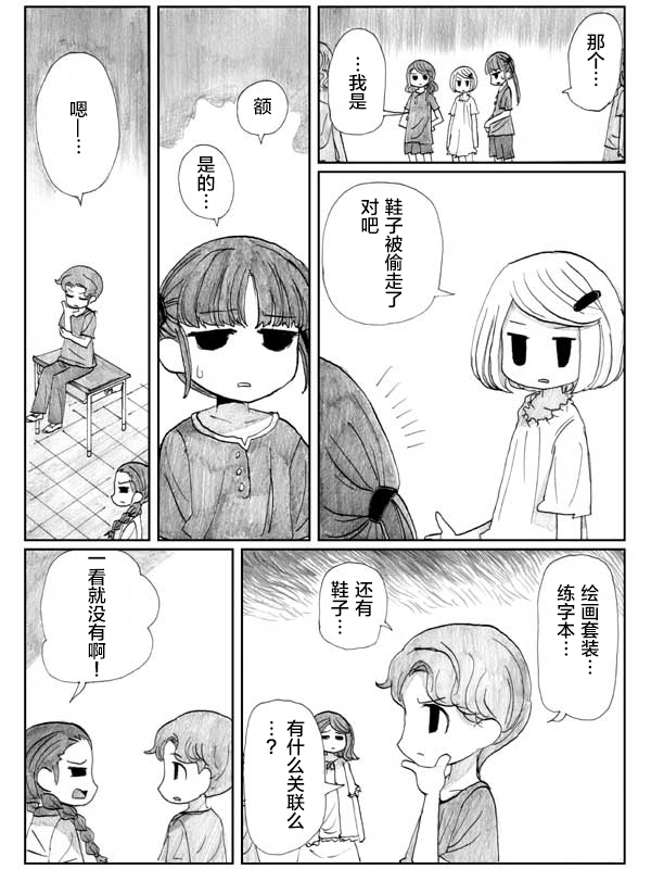 金鱼王国的崩溃韩漫全集-第8.2话无删减无遮挡章节图片 