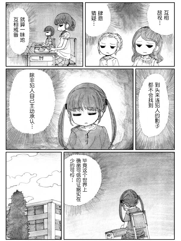 金鱼王国的崩溃韩漫全集-第8.2话无删减无遮挡章节图片 