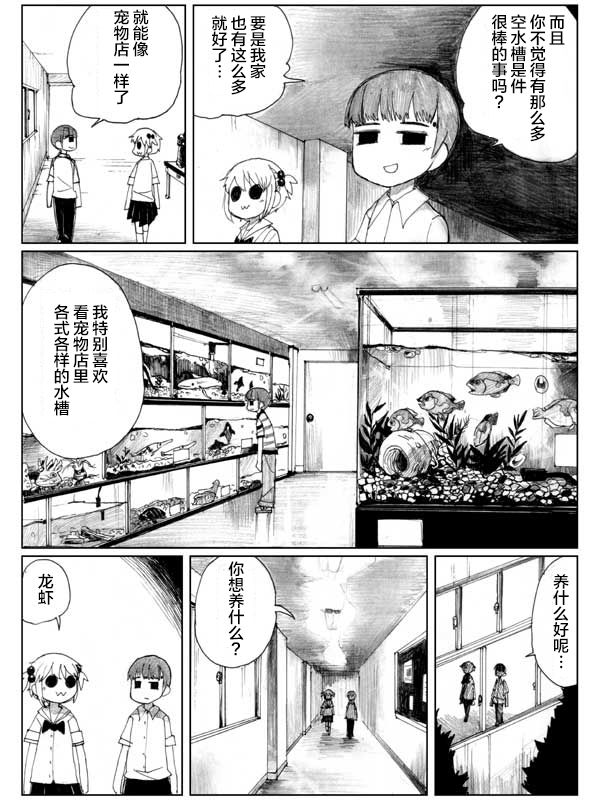 金鱼王国的崩溃韩漫全集-虾②无删减无遮挡章节图片 