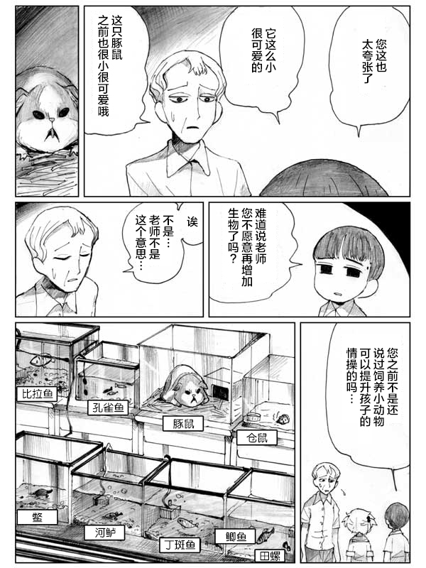 金鱼王国的崩溃韩漫全集-虾②无删减无遮挡章节图片 