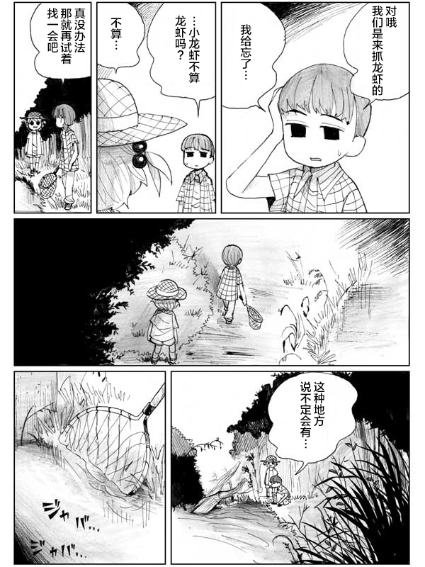 金鱼王国的崩溃韩漫全集-虾②无删减无遮挡章节图片 