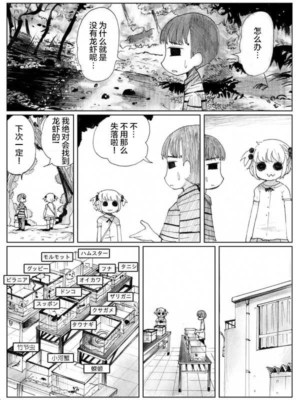金鱼王国的崩溃韩漫全集-虾②无删减无遮挡章节图片 