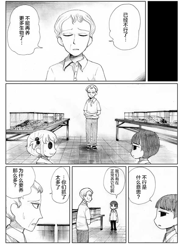 金鱼王国的崩溃韩漫全集-虾②无删减无遮挡章节图片 