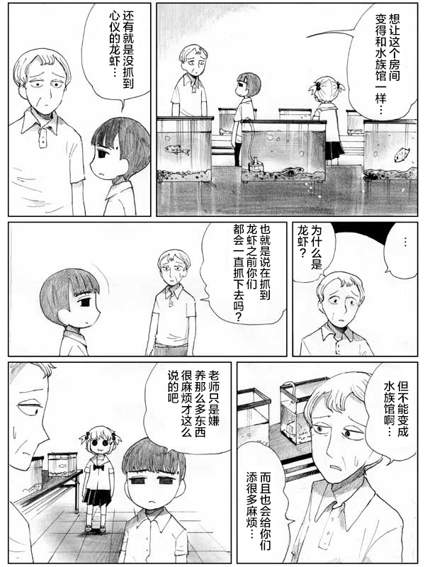 金鱼王国的崩溃韩漫全集-虾②无删减无遮挡章节图片 