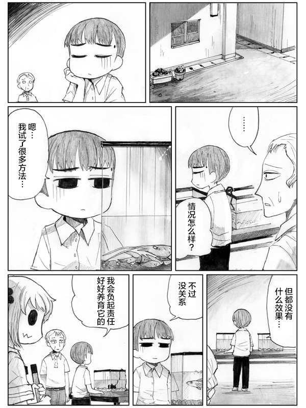 金鱼王国的崩溃韩漫全集-虾②无删减无遮挡章节图片 