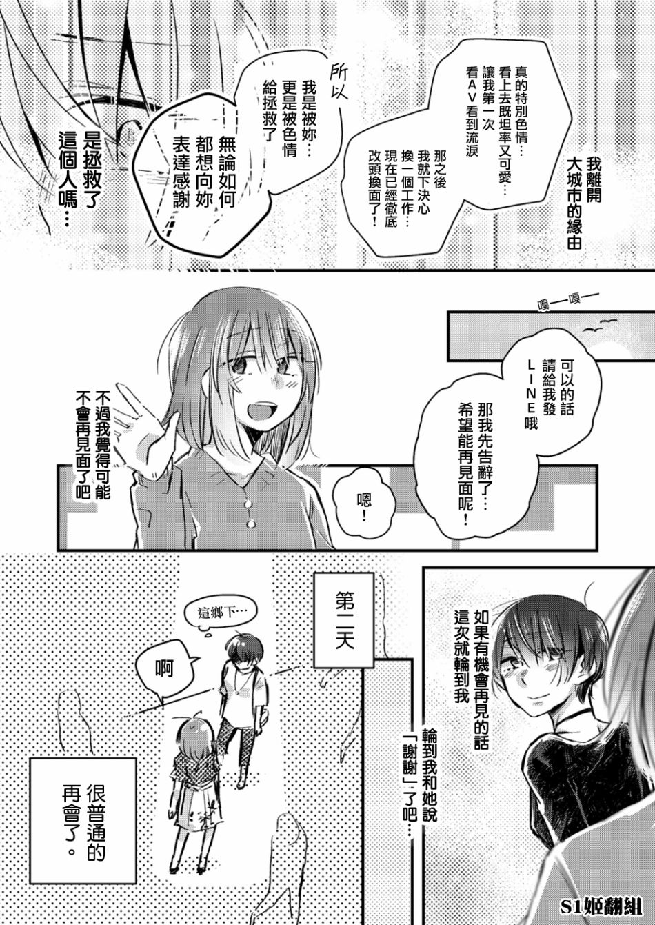toile短篇百合合集韩漫全集-第01话无删减无遮挡章节图片 