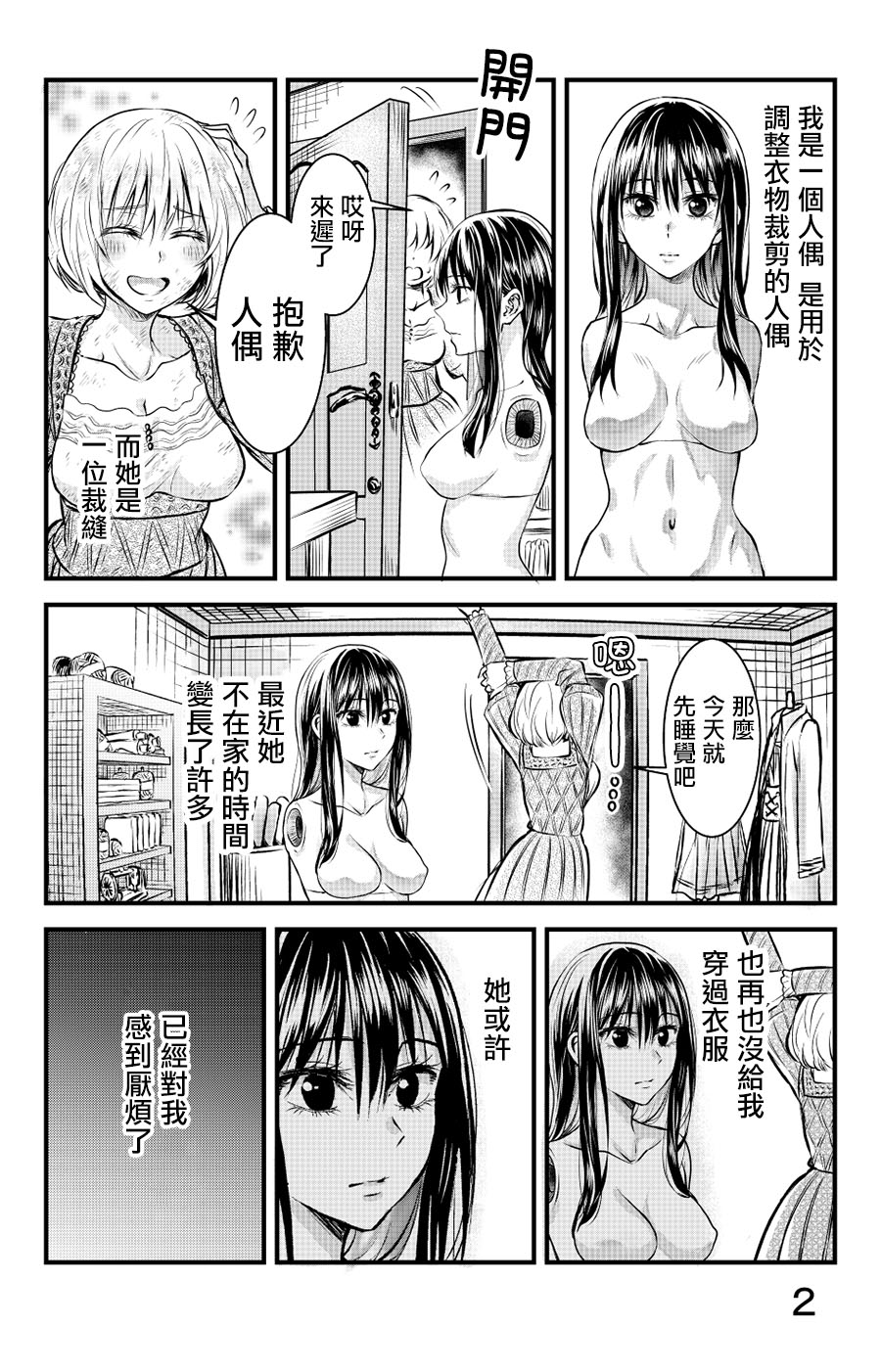 toile短篇百合合集韩漫全集-第02话无删减无遮挡章节图片 