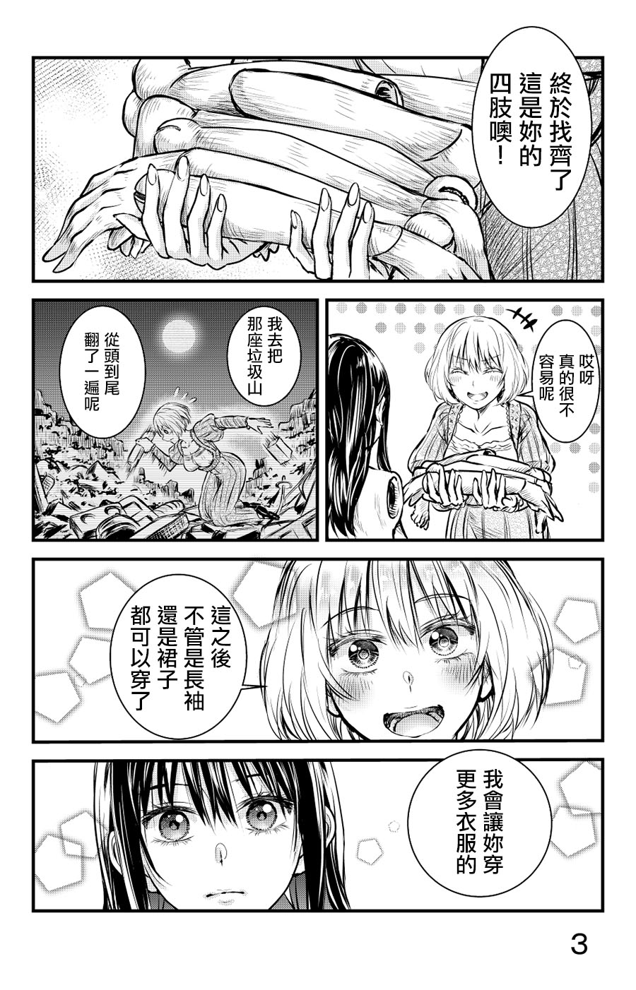toile短篇百合合集韩漫全集-第02话无删减无遮挡章节图片 