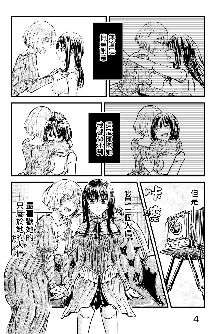 toile短篇百合合集韩漫全集-第02话无删减无遮挡章节图片 
