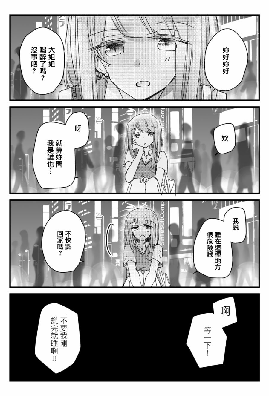 toile短篇百合合集韩漫全集-第03话无删减无遮挡章节图片 