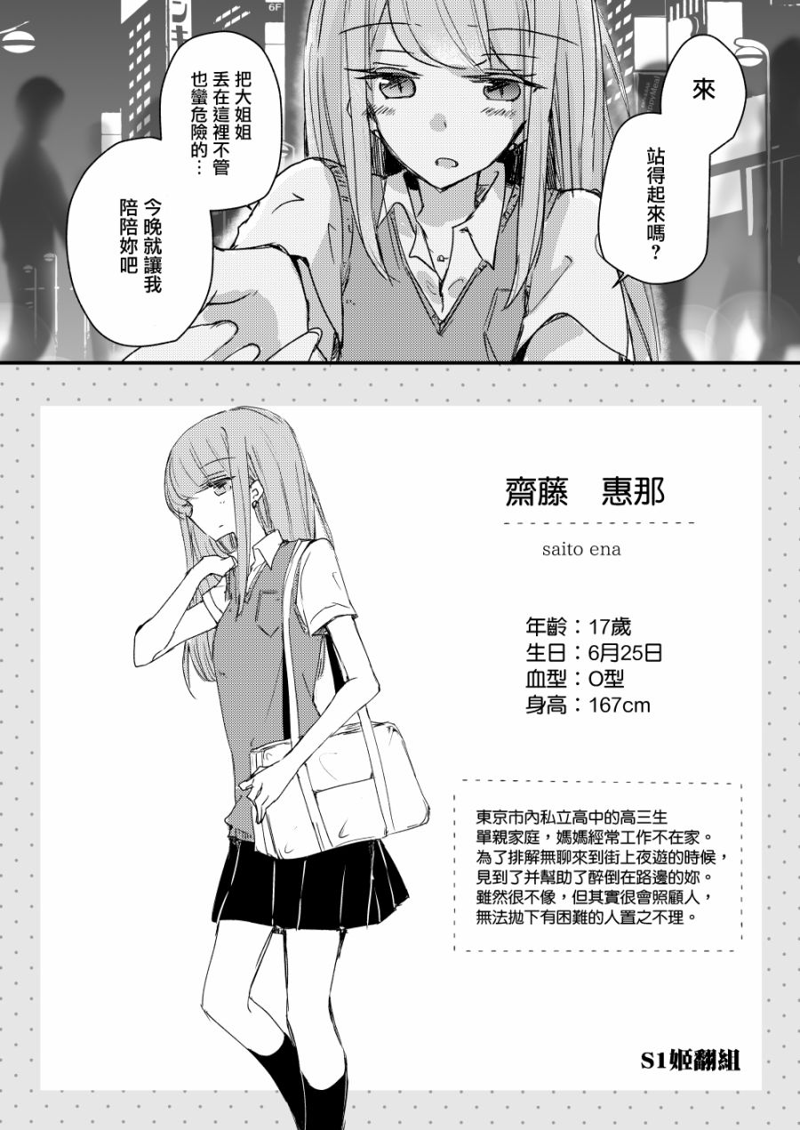 toile短篇百合合集韩漫全集-第03话无删减无遮挡章节图片 