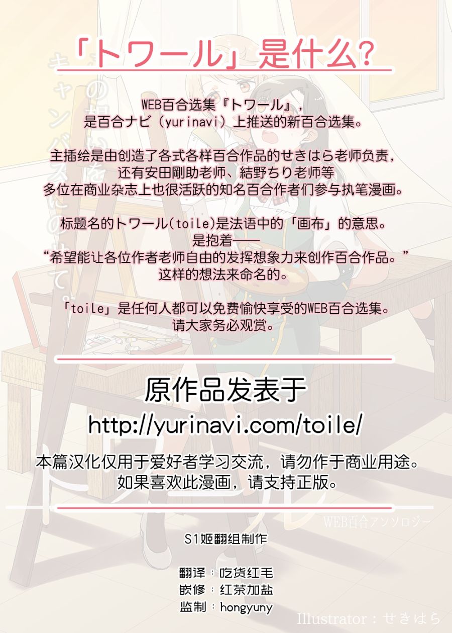 toile短篇百合合集韩漫全集-第03话无删减无遮挡章节图片 