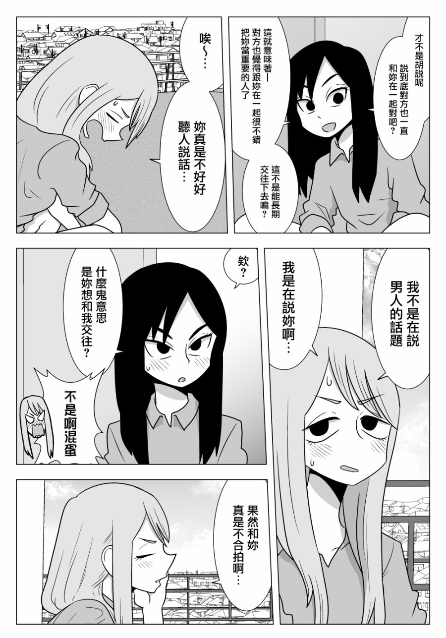 toile短篇百合合集韩漫全集-第06话无删减无遮挡章节图片 