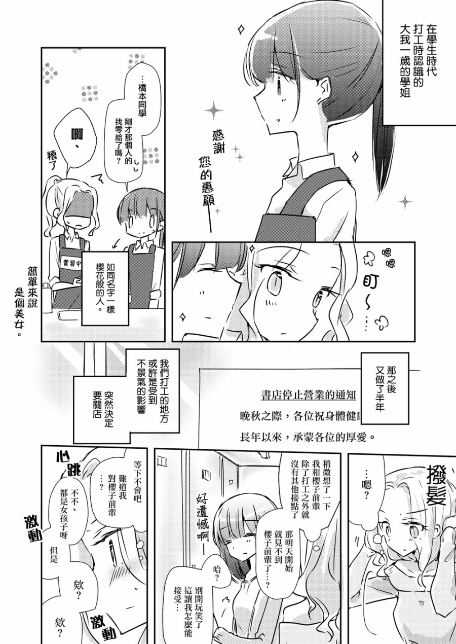 toile短篇百合合集韩漫全集-第07话无删减无遮挡章节图片 