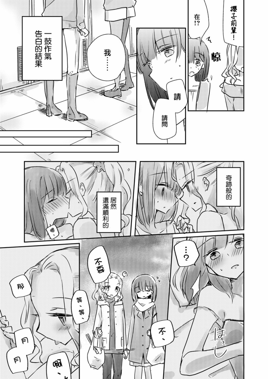toile短篇百合合集韩漫全集-第07话无删减无遮挡章节图片 