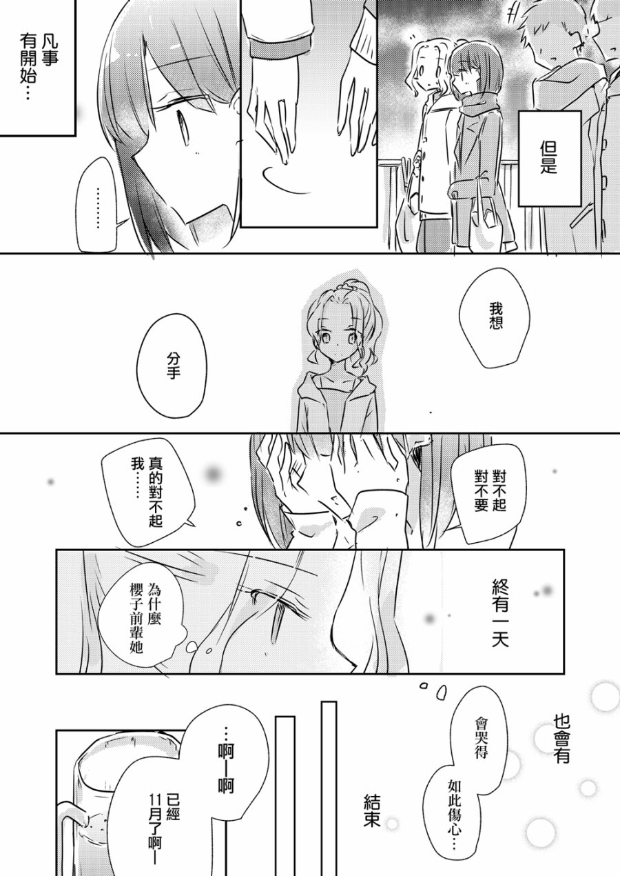 toile短篇百合合集韩漫全集-第07话无删减无遮挡章节图片 