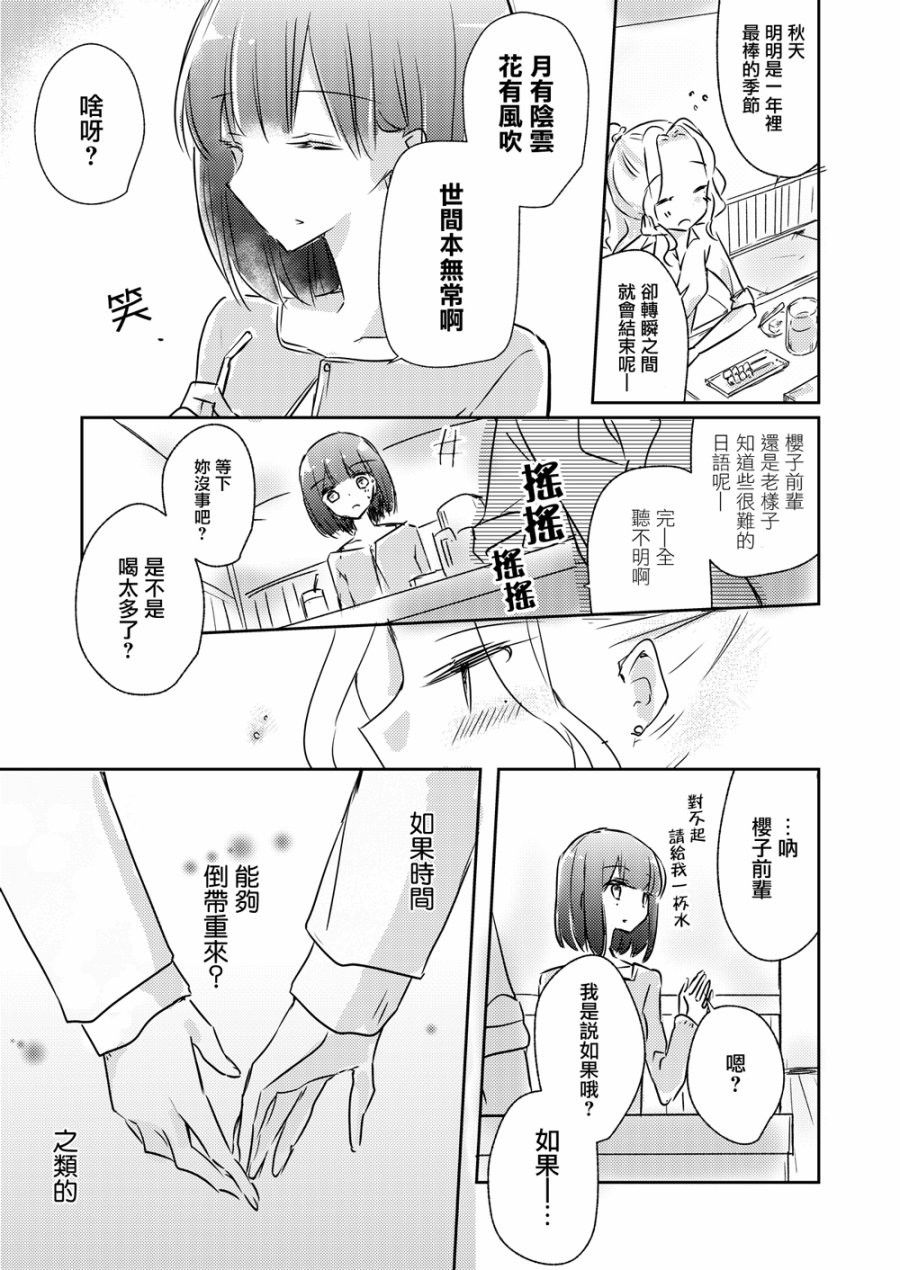 toile短篇百合合集韩漫全集-第07话无删减无遮挡章节图片 