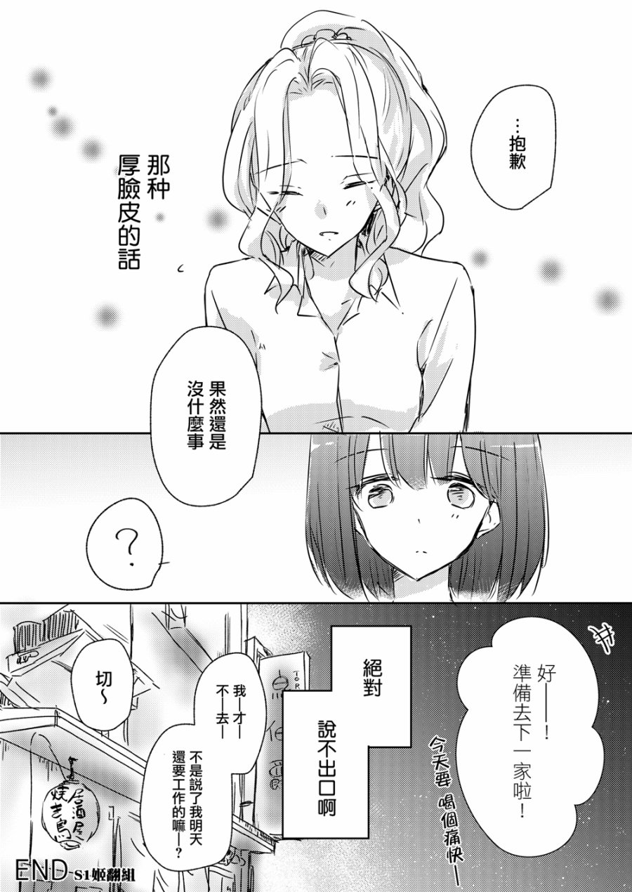 toile短篇百合合集韩漫全集-第07话无删减无遮挡章节图片 