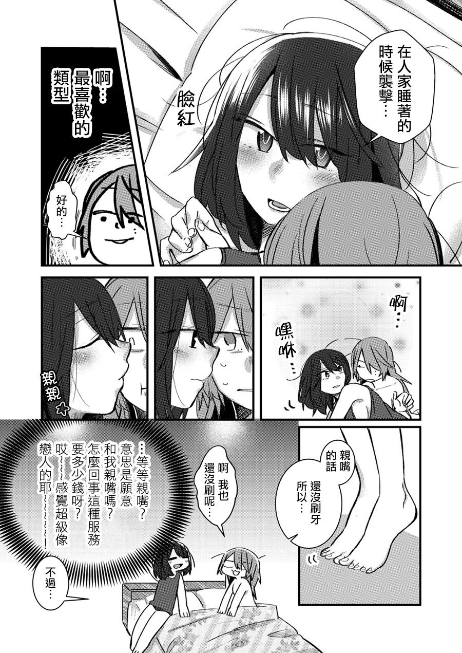 toile短篇百合合集韩漫全集-第09话无删减无遮挡章节图片 