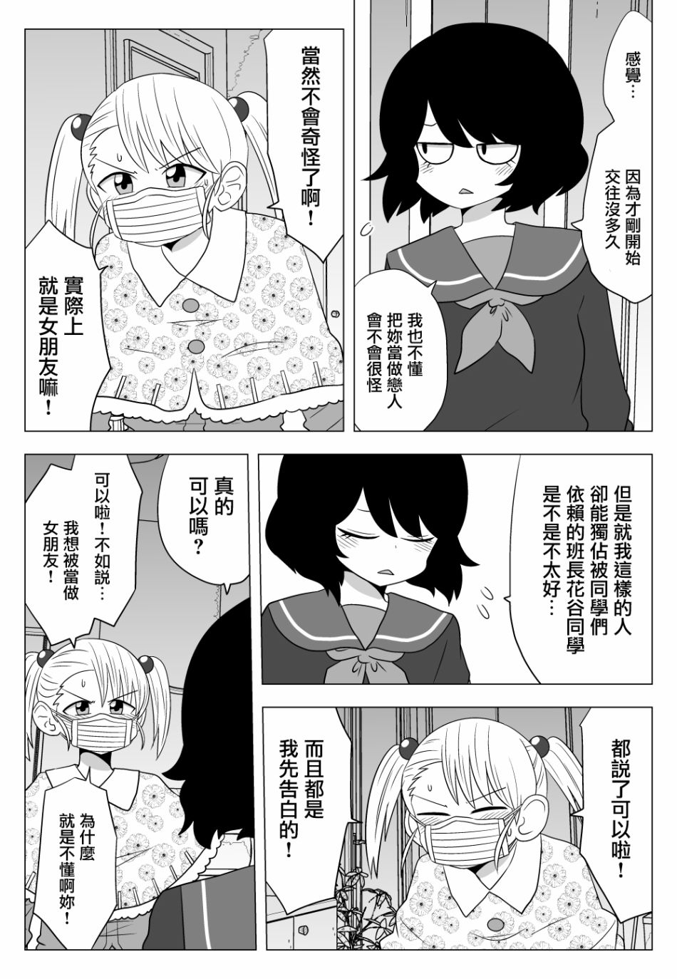 toile短篇百合合集韩漫全集-第10话无删减无遮挡章节图片 