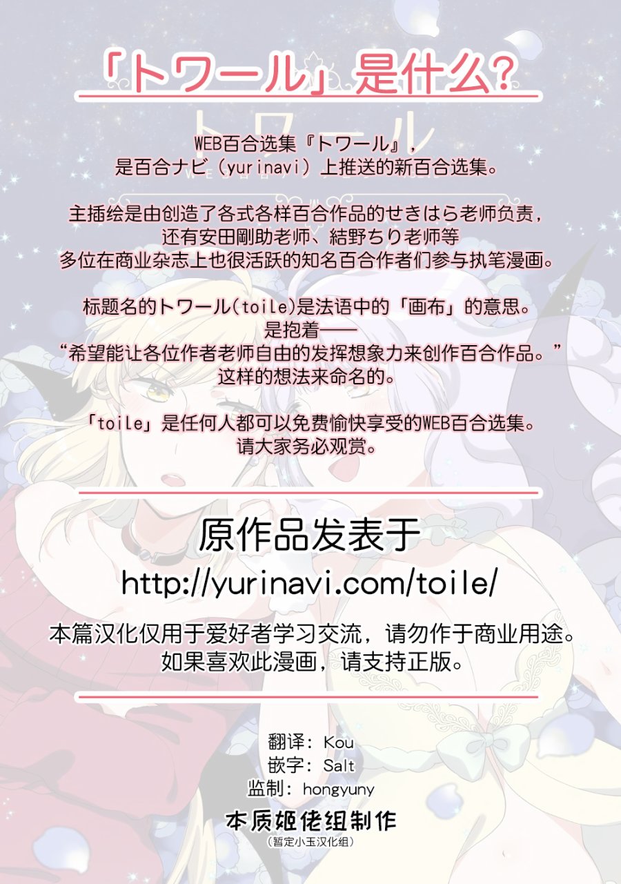 toile短篇百合合集韩漫全集-第12话无删减无遮挡章节图片 