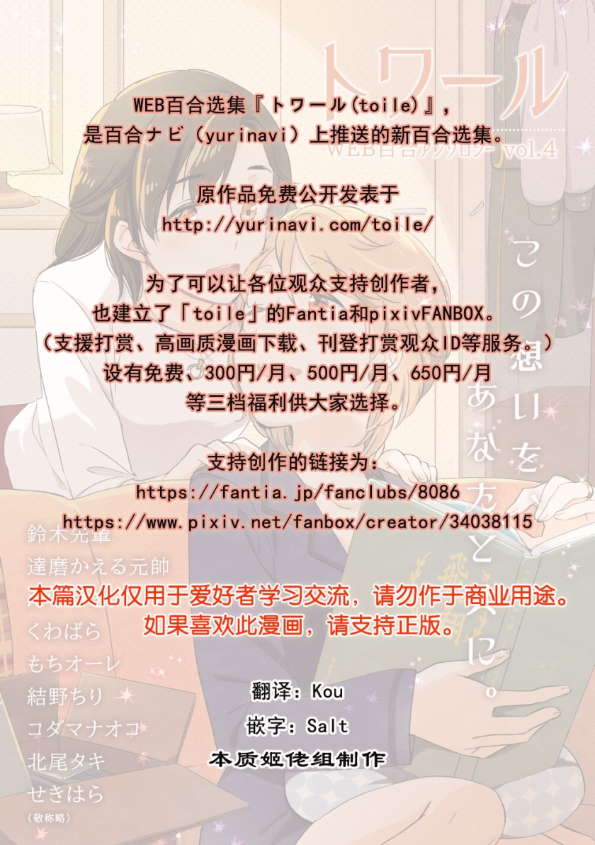 toile短篇百合合集韩漫全集-第13话无删减无遮挡章节图片 