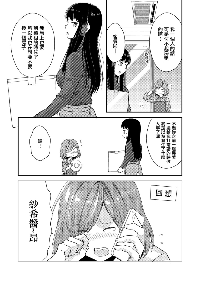 toile短篇百合合集韩漫全集-第13话无删减无遮挡章节图片 