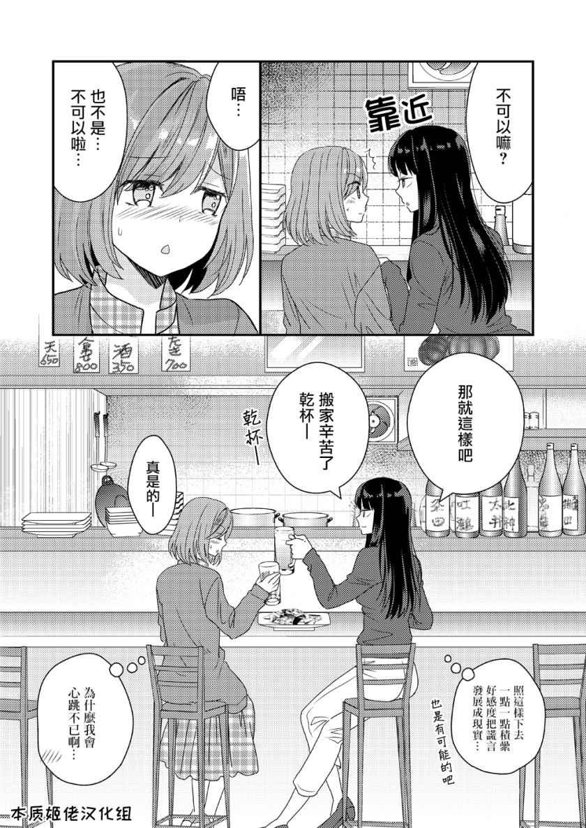 toile短篇百合合集韩漫全集-第13话无删减无遮挡章节图片 