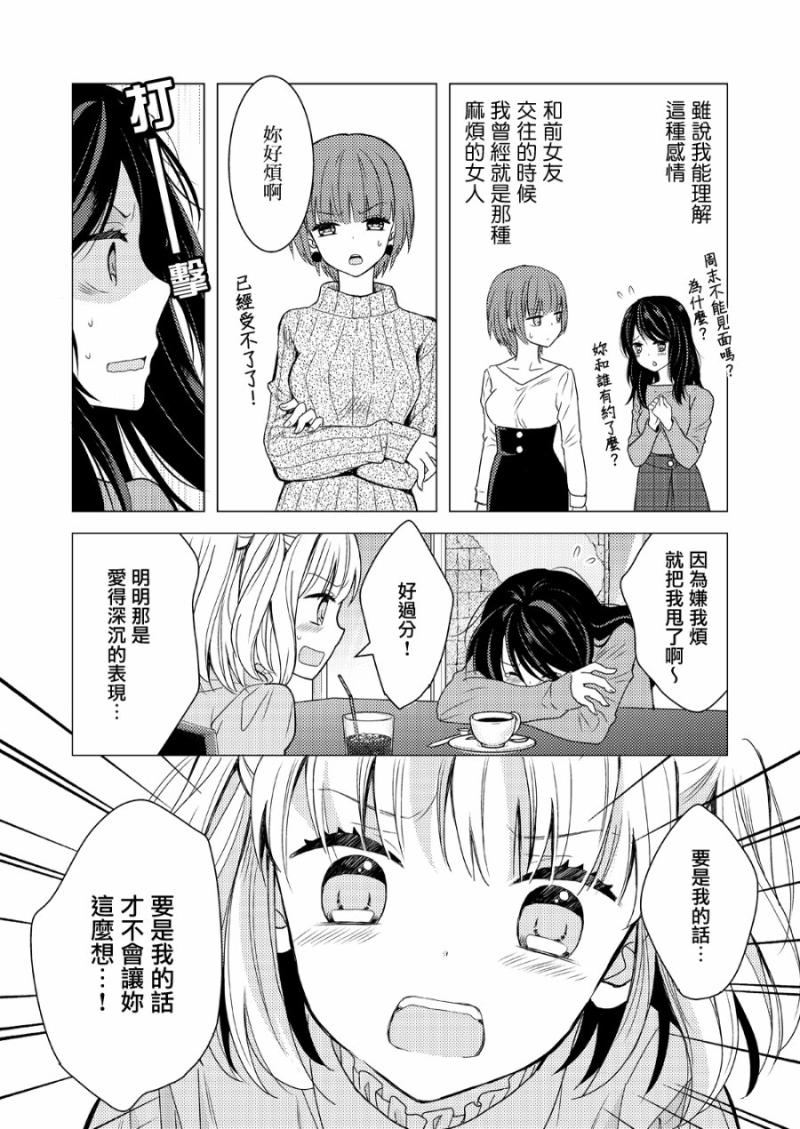 toile短篇百合合集韩漫全集-第08话无删减无遮挡章节图片 