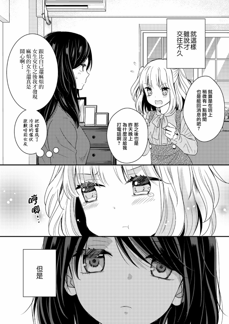 toile短篇百合合集韩漫全集-第08话无删减无遮挡章节图片 