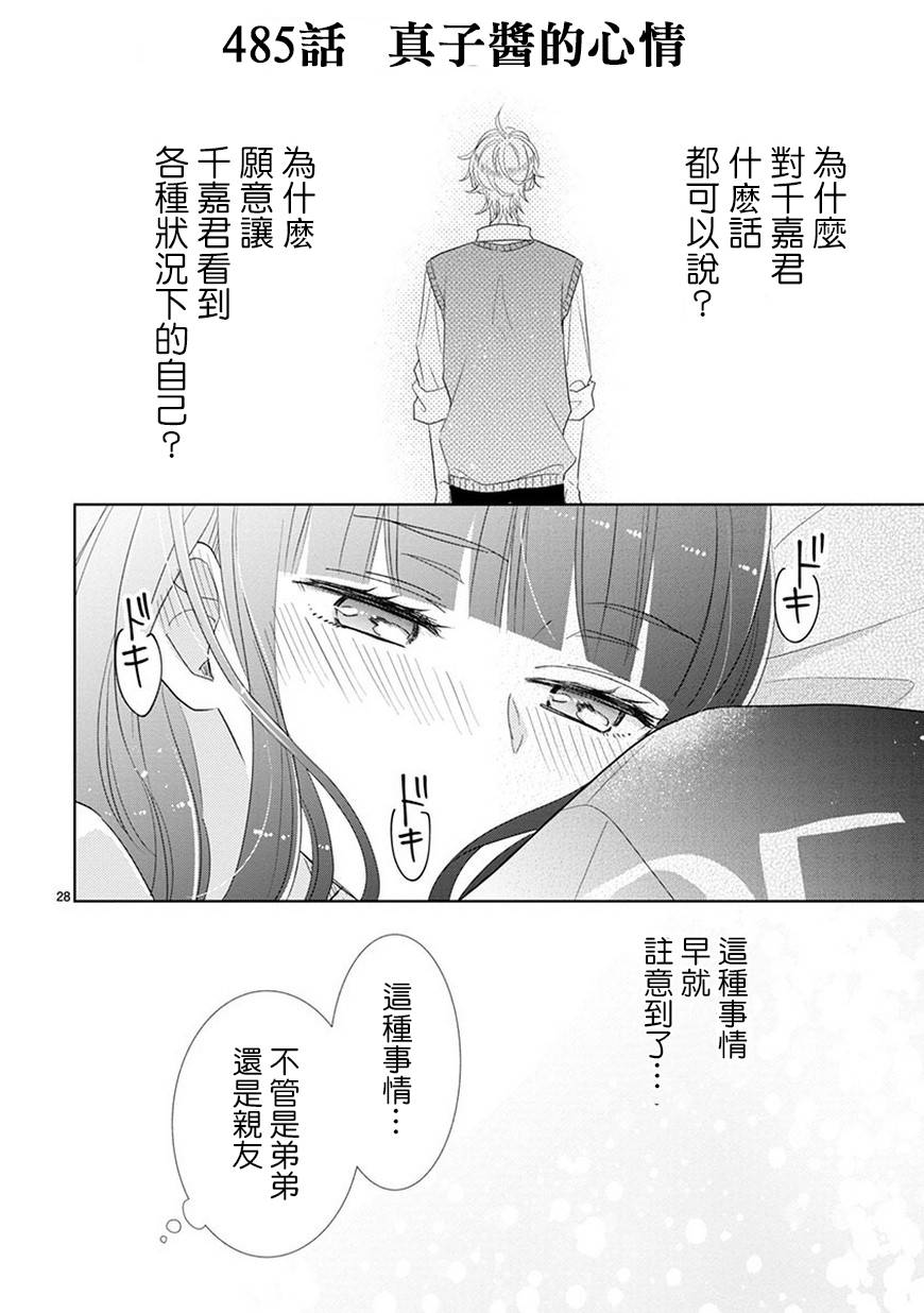 超青春姐弟S韩漫全集-第69话无删减无遮挡章节图片 