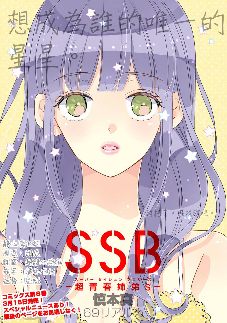 超青春姐弟S韩漫全集-第69话无删减无遮挡章节图片 