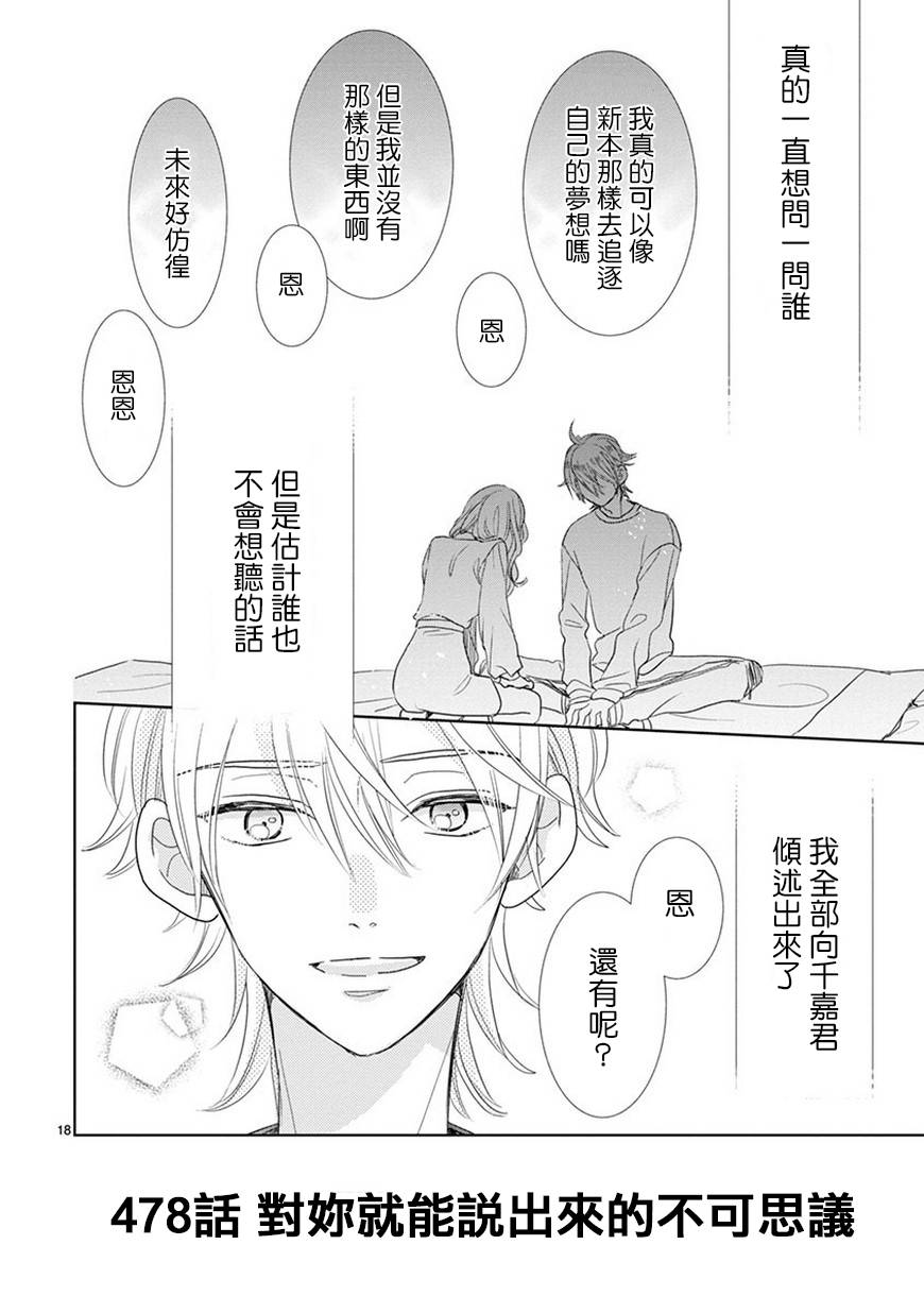 超青春姐弟S韩漫全集-第69话无删减无遮挡章节图片 