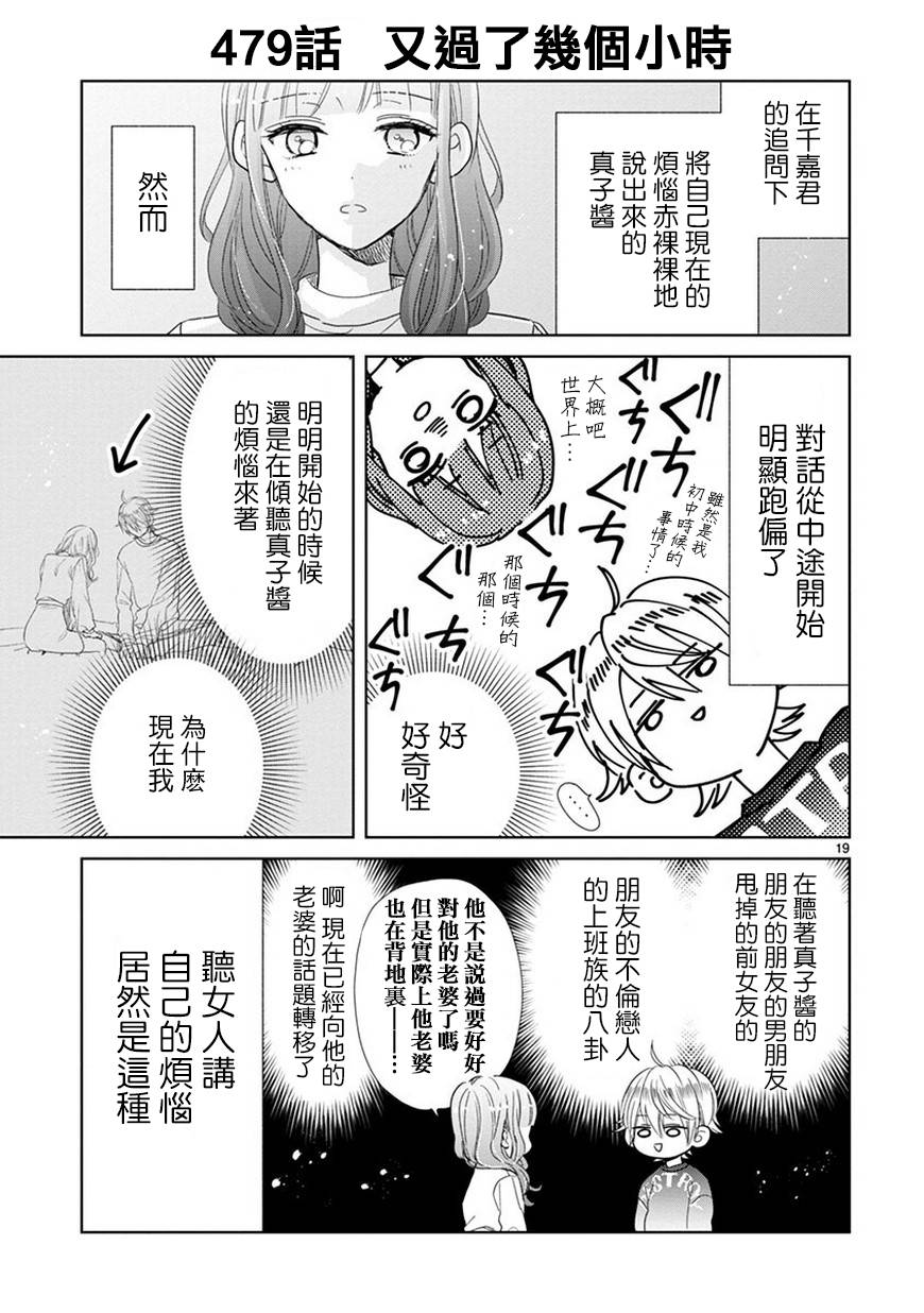 超青春姐弟S韩漫全集-第69话无删减无遮挡章节图片 