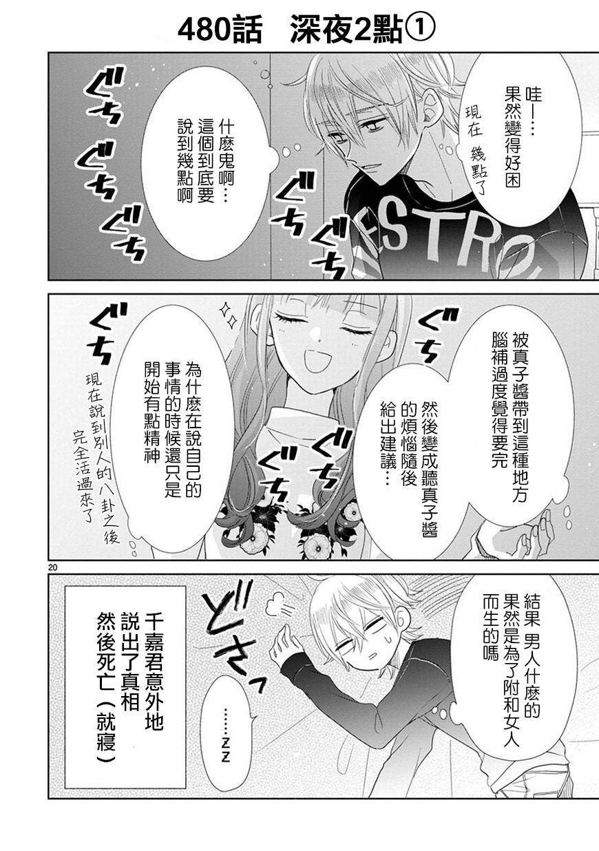 超青春姐弟S韩漫全集-第69话无删减无遮挡章节图片 