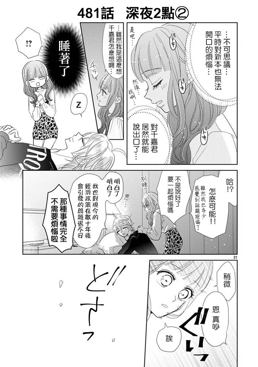 超青春姐弟S韩漫全集-第69话无删减无遮挡章节图片 