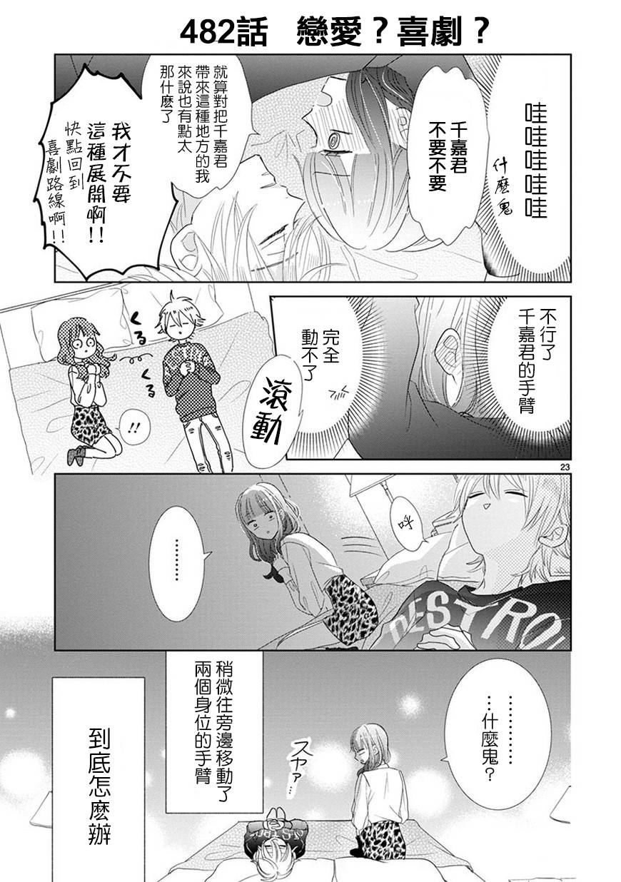 超青春姐弟S韩漫全集-第69话无删减无遮挡章节图片 