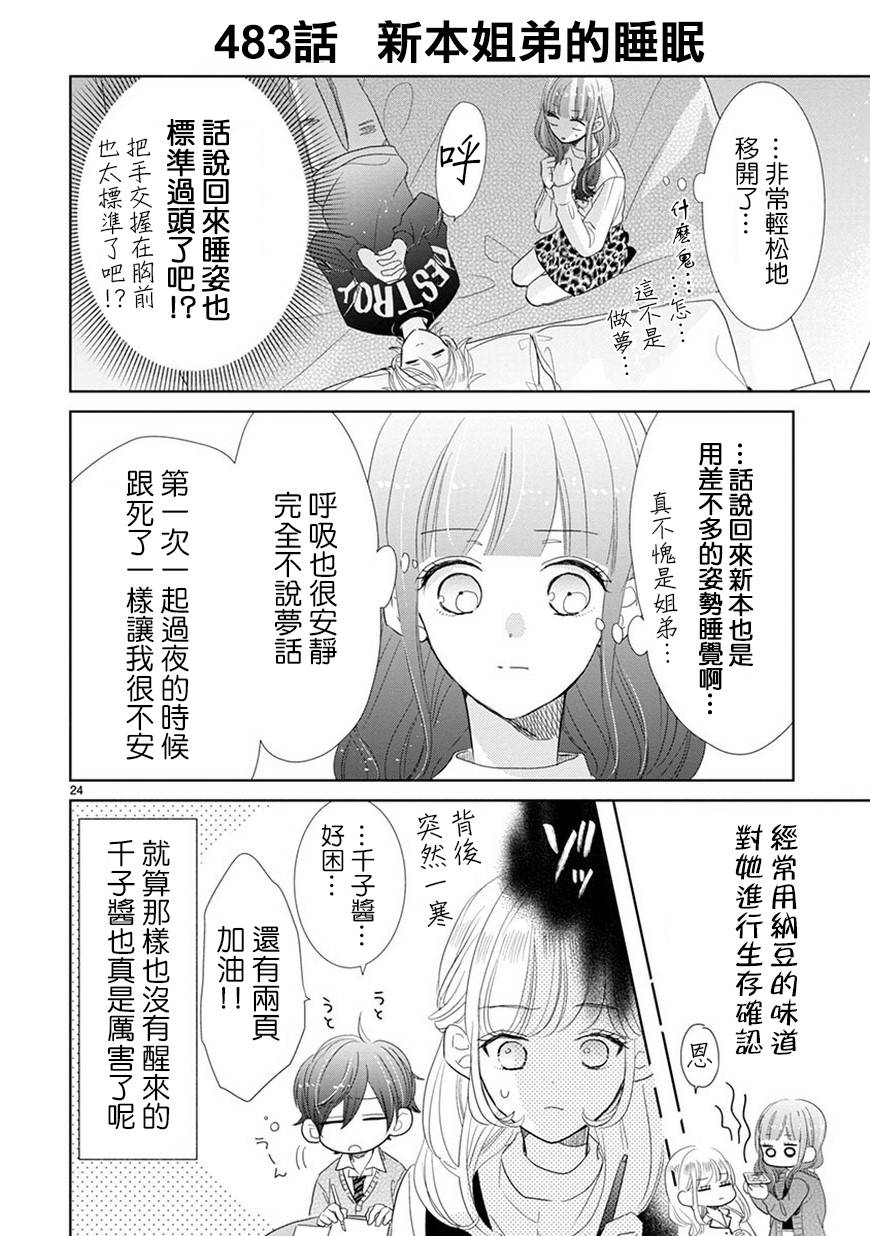 超青春姐弟S韩漫全集-第69话无删减无遮挡章节图片 