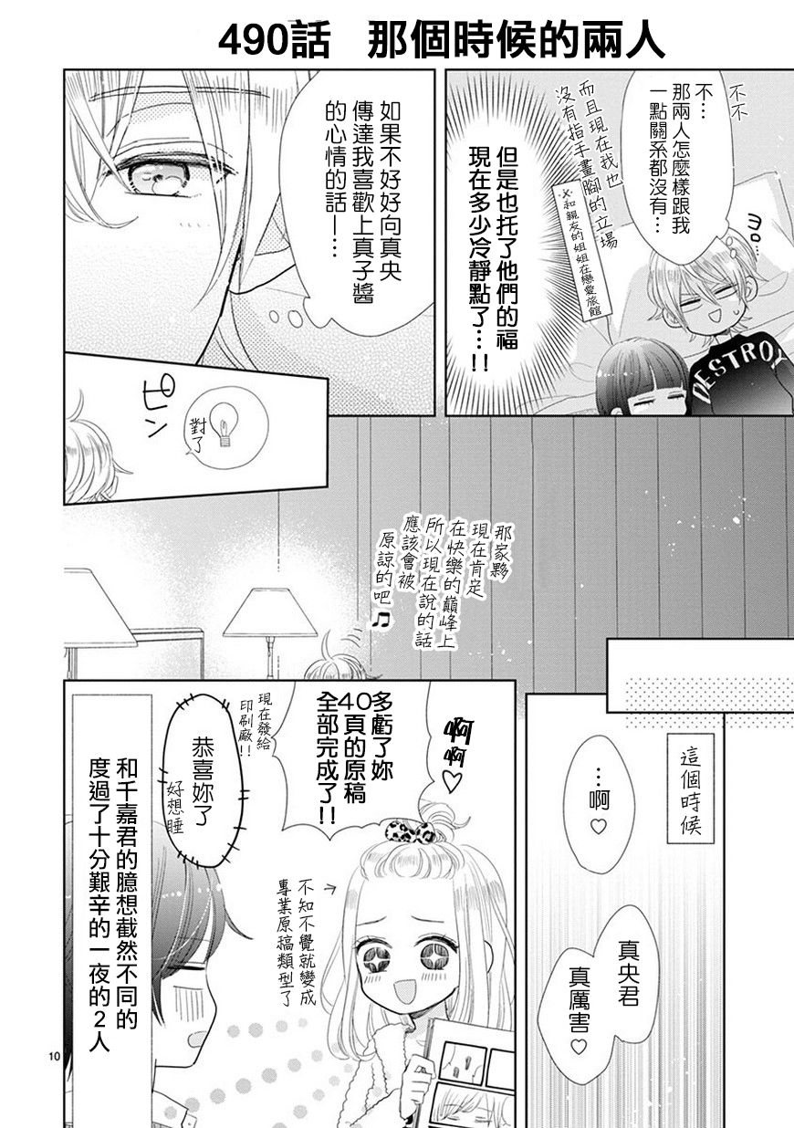 超青春姐弟S韩漫全集-第70话无删减无遮挡章节图片 
