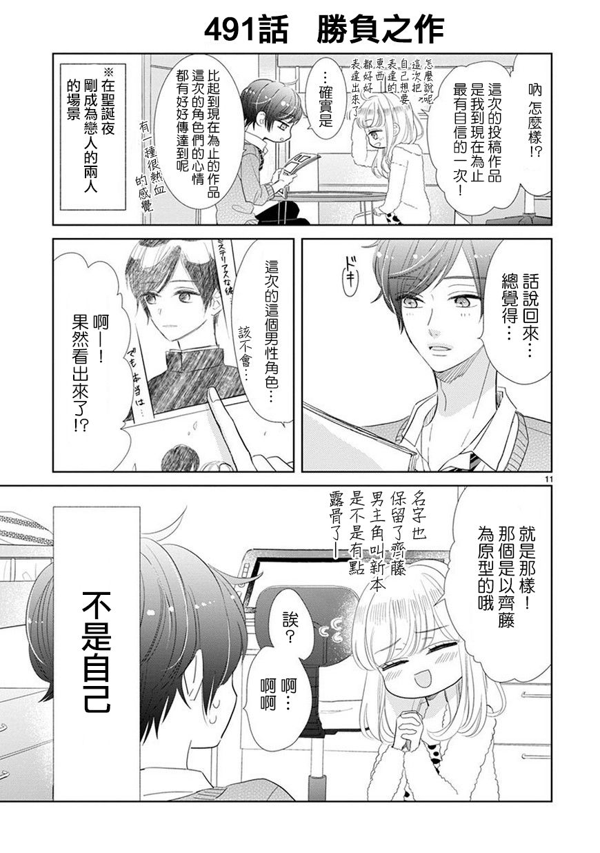 超青春姐弟S韩漫全集-第70话无删减无遮挡章节图片 