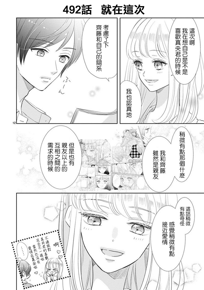 超青春姐弟S韩漫全集-第70话无删减无遮挡章节图片 