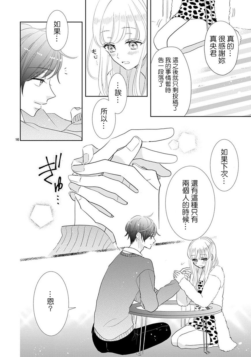 超青春姐弟S韩漫全集-第70话无删减无遮挡章节图片 