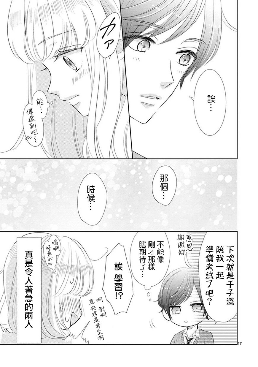 超青春姐弟S韩漫全集-第70话无删减无遮挡章节图片 